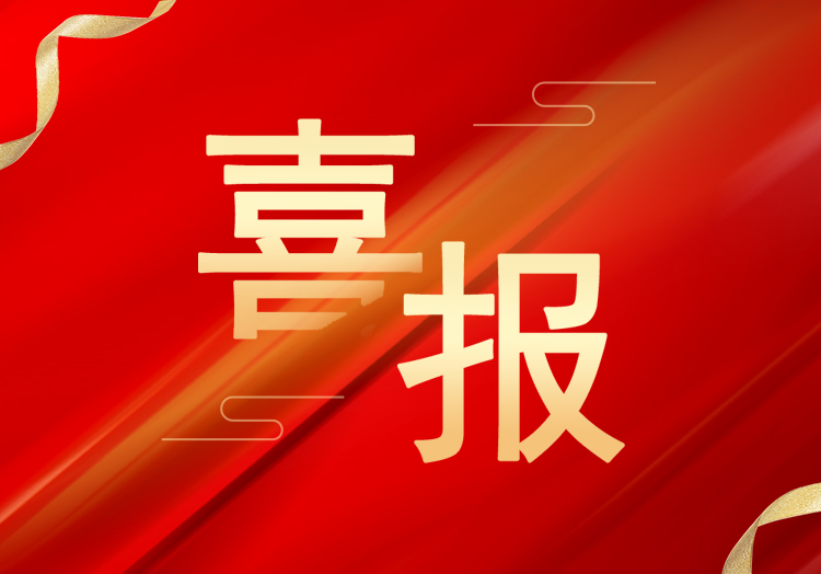 喜報(bào)：再獲殊榮，山東萊工成功獲評(píng)“高新技術(shù)企業(yè)”